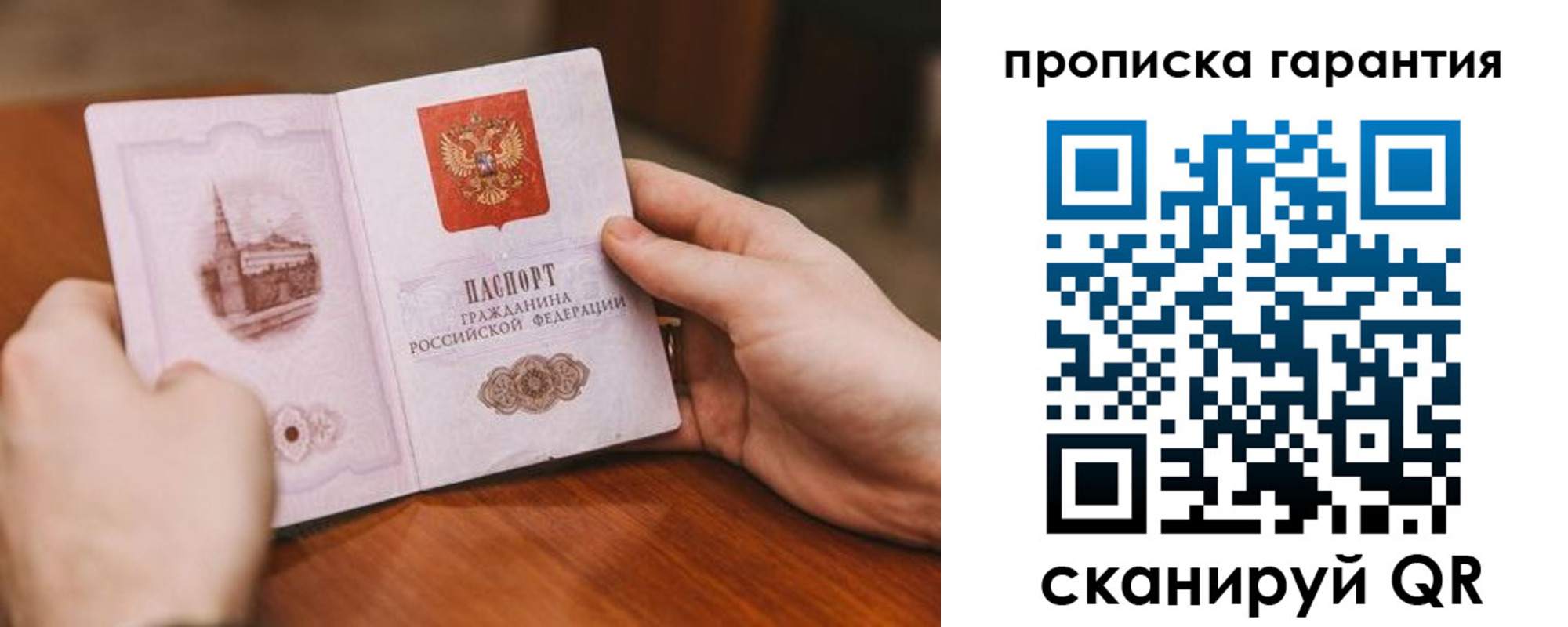 прописка поиск в Смоленске
