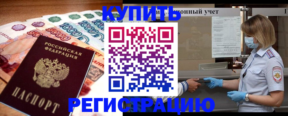 прописка для школы в Смоленске