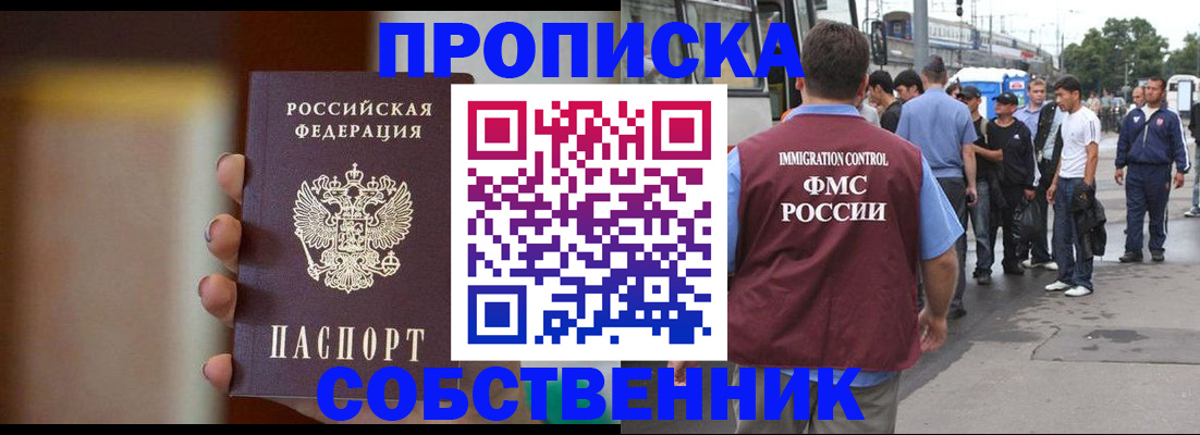 прописка штамп в Смоленске