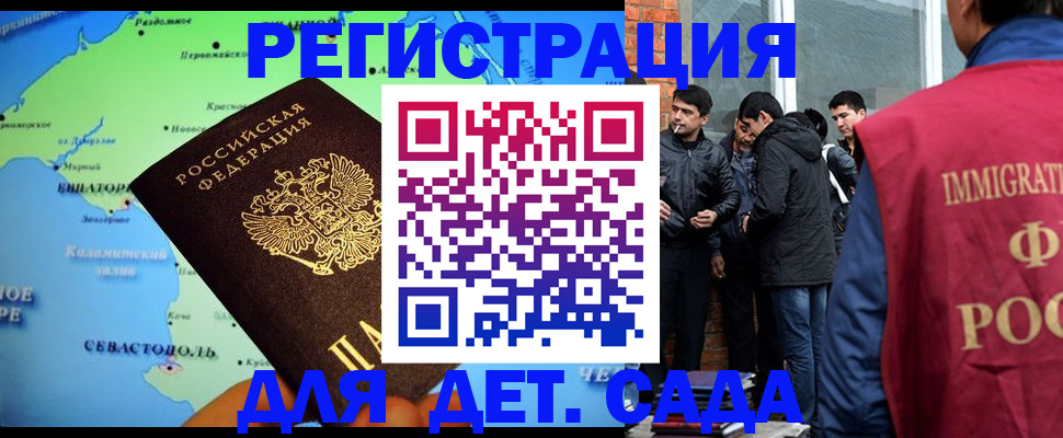прописка ребенка в Смоленске