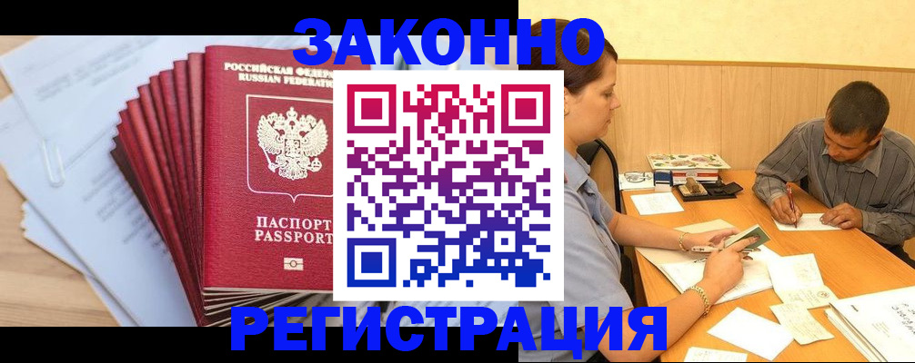 прописка для кредита в Смоленске