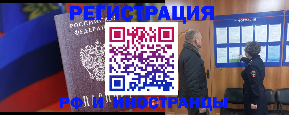 временная регистрация 2025 в Смоленске