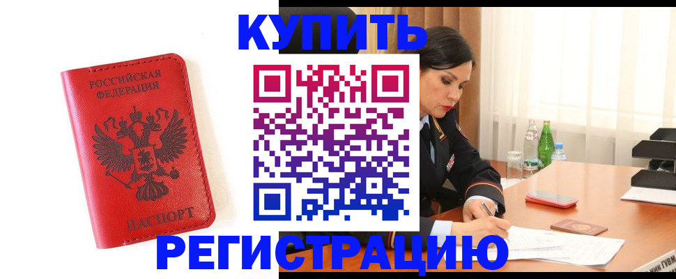 прописка для работы в Смоленске
