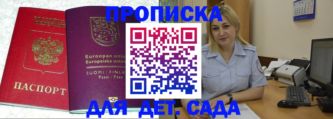 прописка для работы в Смоленске