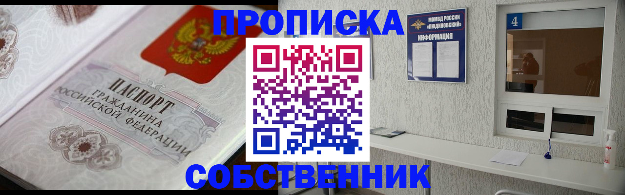 временная регистрация 2025 в Смоленске